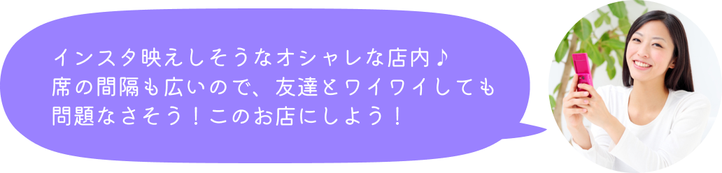 インスタ映えしそうなオシャレな店内♪席の間隔も広いので、友達とワイワイしても問題なさそう！このお店にしよう！